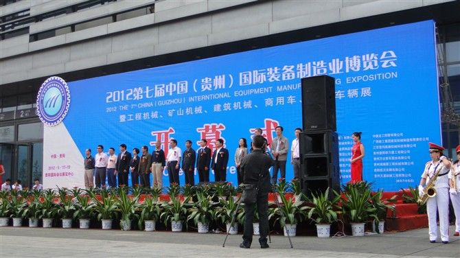 2012第七屆貴州國際裝備制造業(yè)博覽會開幕 